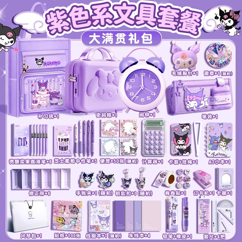 库洛米文具套装女孩生日新年礼物