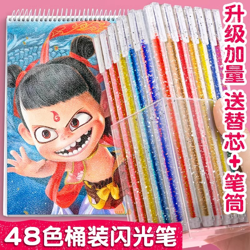 哪吒彩色闪光笔闪粉高光水彩笔