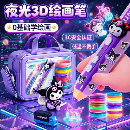 3D打印笔儿童款【新款生日礼物】