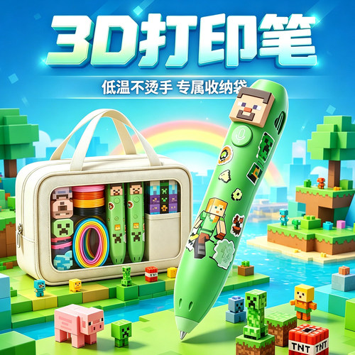 我的世界3d打印笔【2026新款】