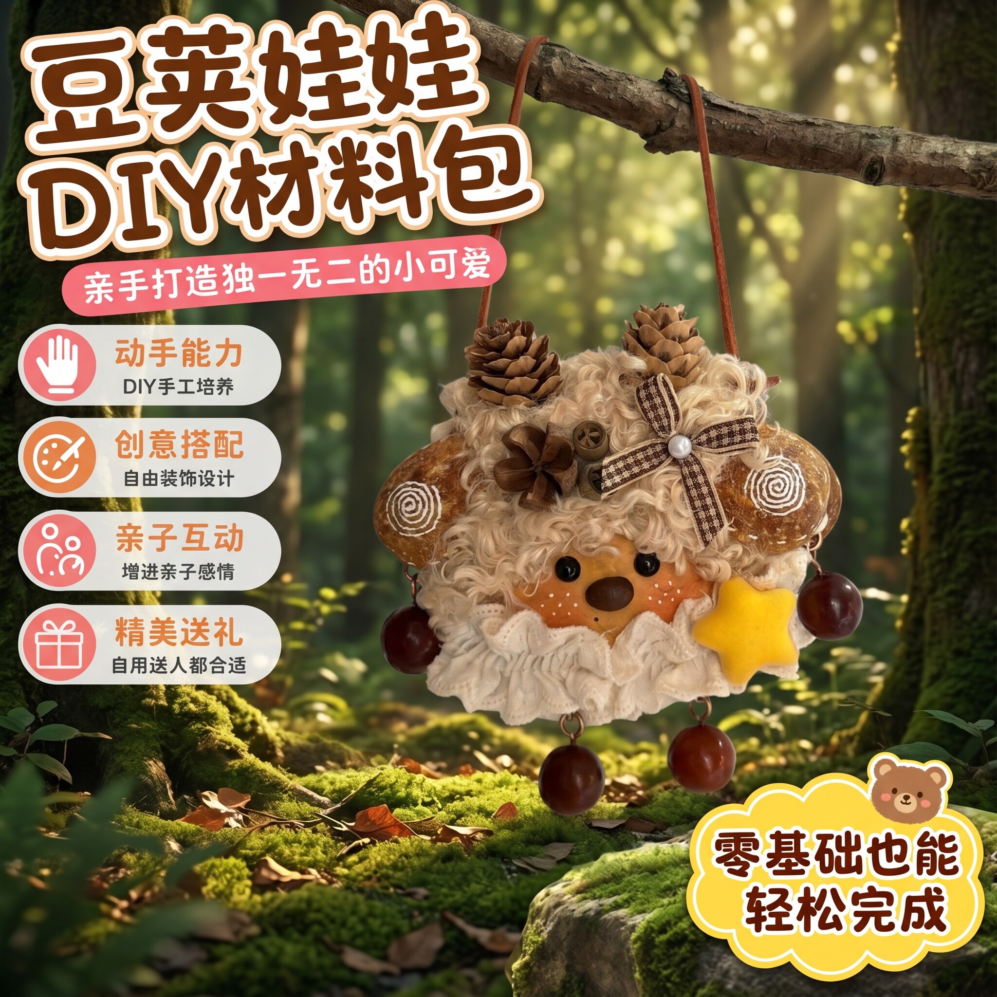 豆荚娃娃手工diy【装饰挂件】