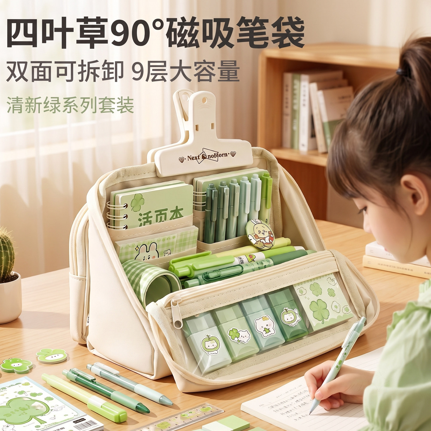 幸运四叶草~可拆卸痛包笔袋