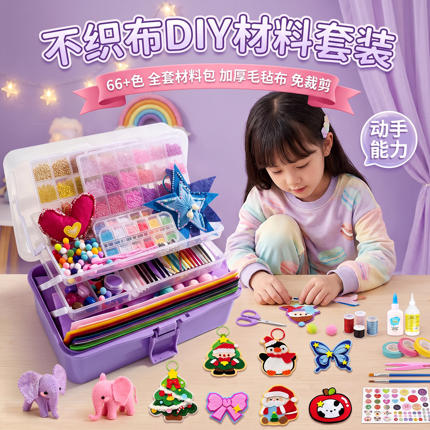 66色彩色不织布手工~DIY材料包
