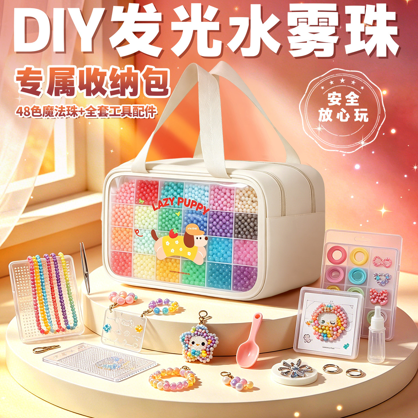 夜光水雾魔珠全套【益智拼图】