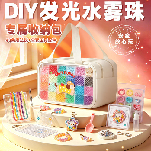 夜光水雾魔珠全套【益智拼图】