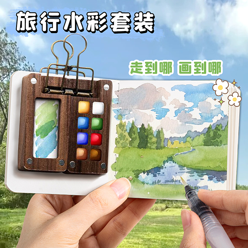 迷你水彩颜料胡桃木盒随身便携手账本写生旅行绘画画本调色小画板套装12色涂色固体水彩分装水彩画套装全套