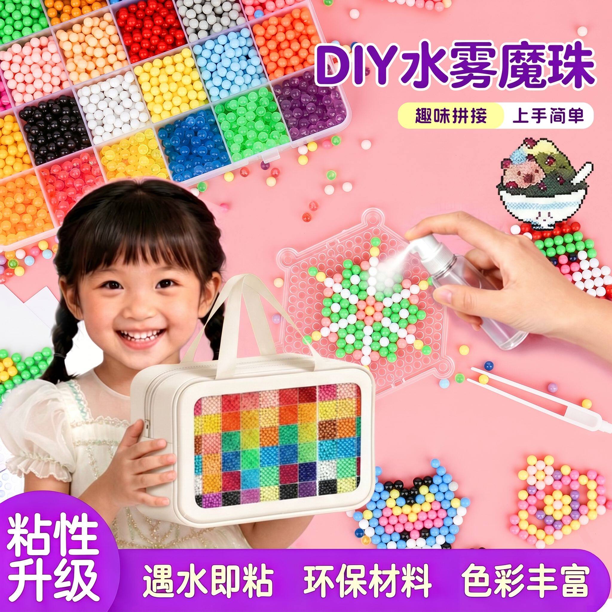 夜光水雾魔珠全套手工diy魔法神奇喷水拼豆套装儿童玩具生日礼物