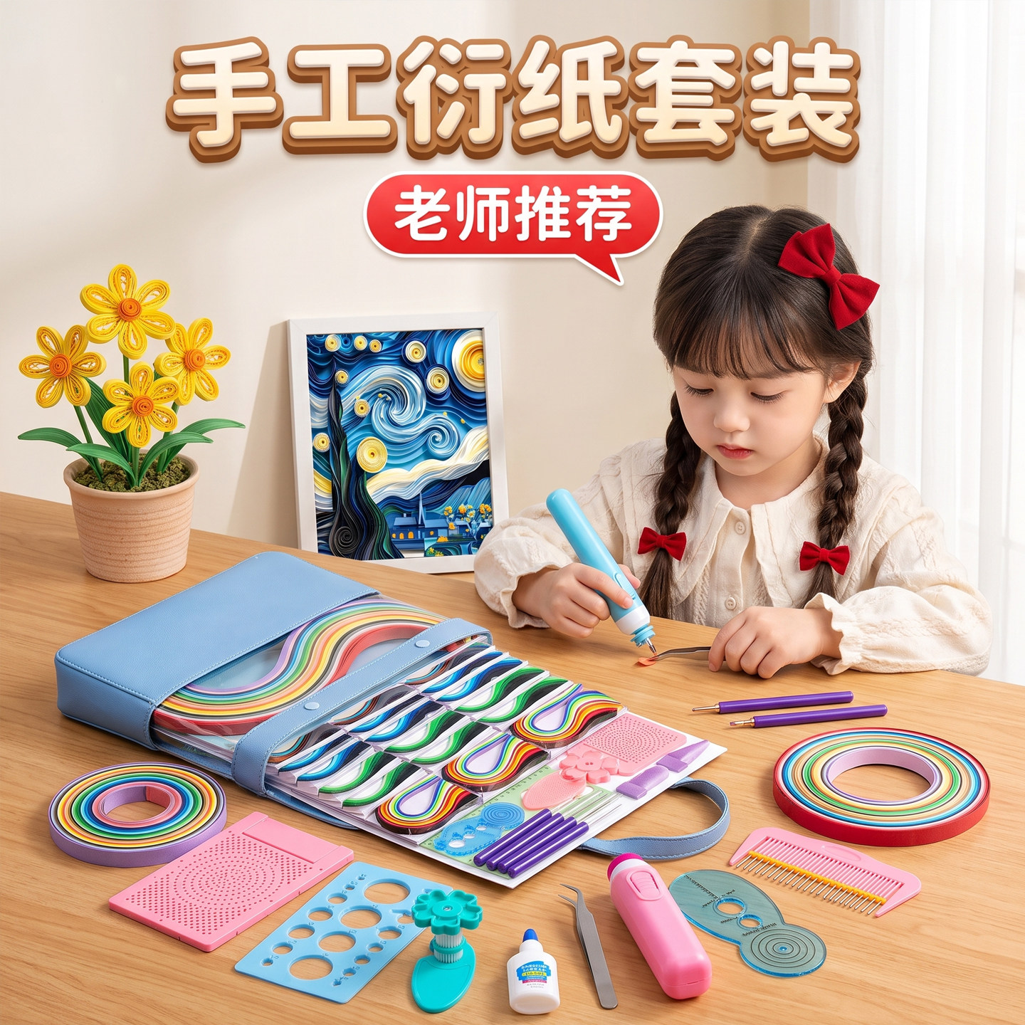 衍纸手工diy材料包工具套装