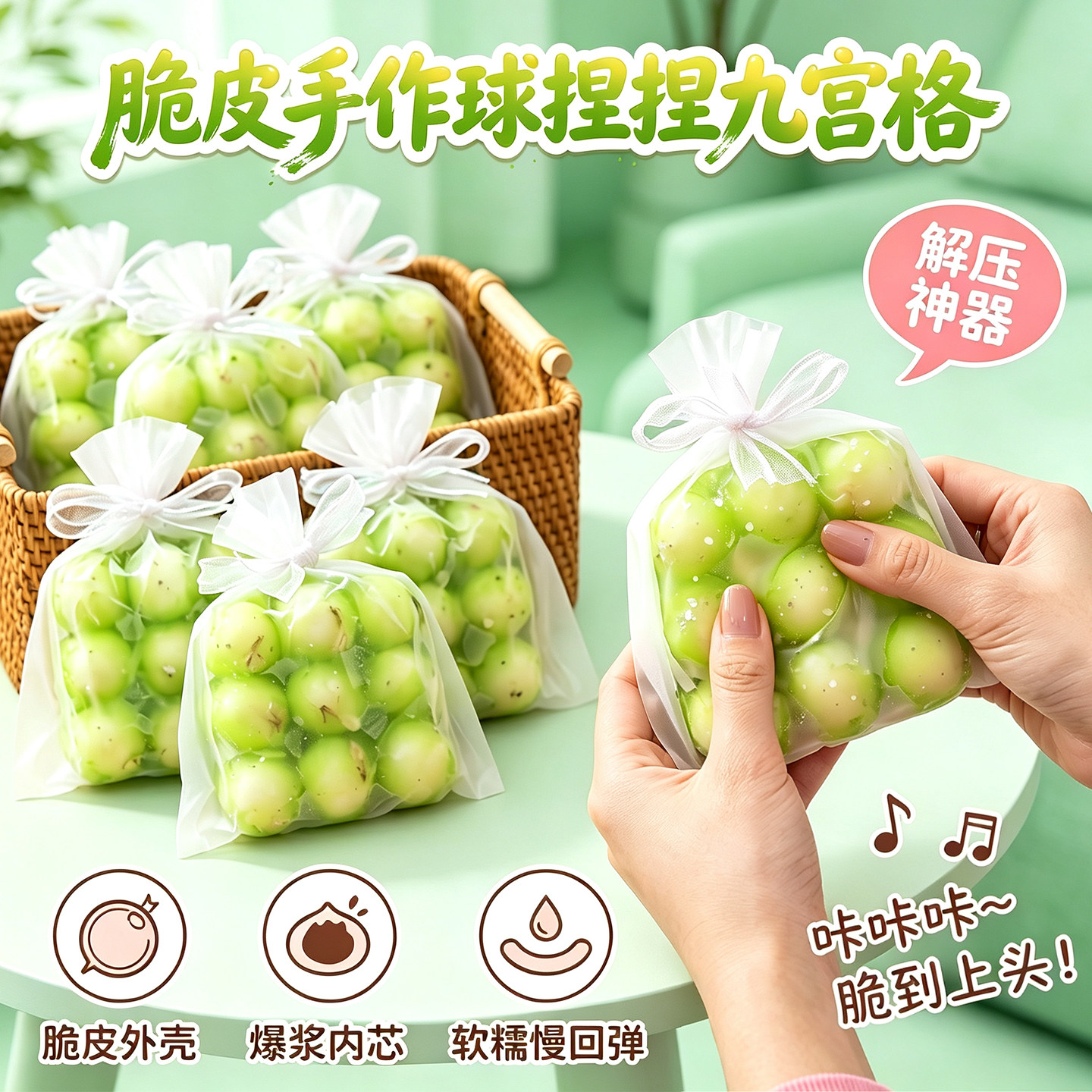 高颜值九宫格新款~脆皮手作球