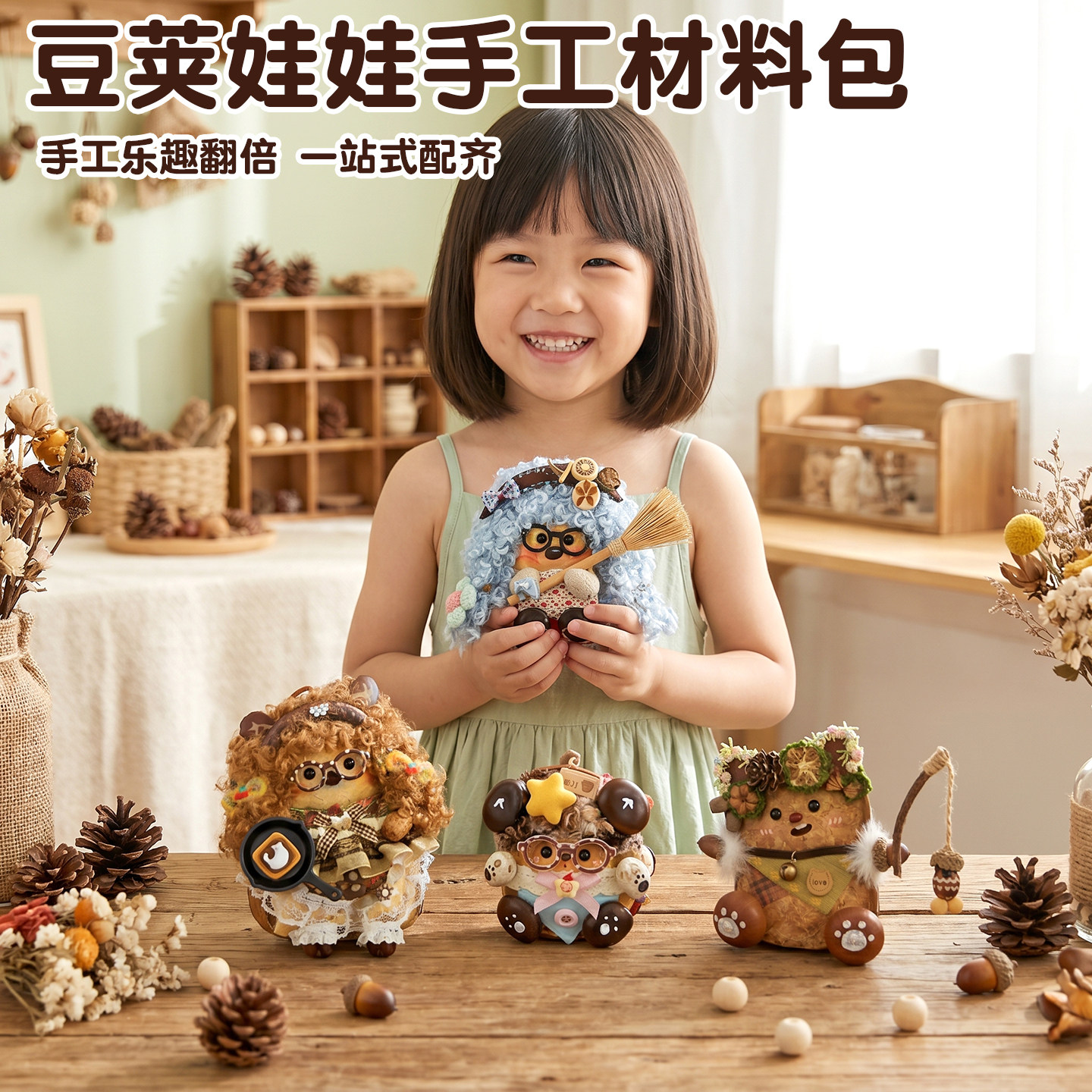 果壳娃娃手工diy【豆荚娃娃】