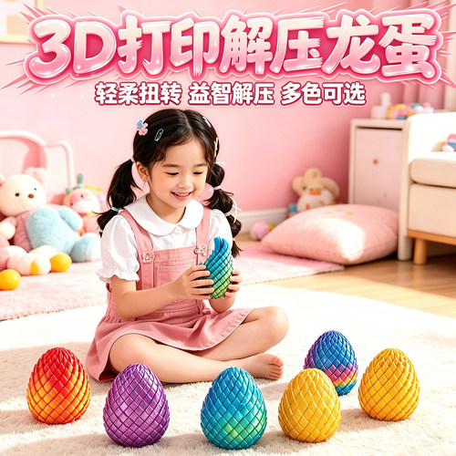 3D打印玩具～龙蛋旋转变形
