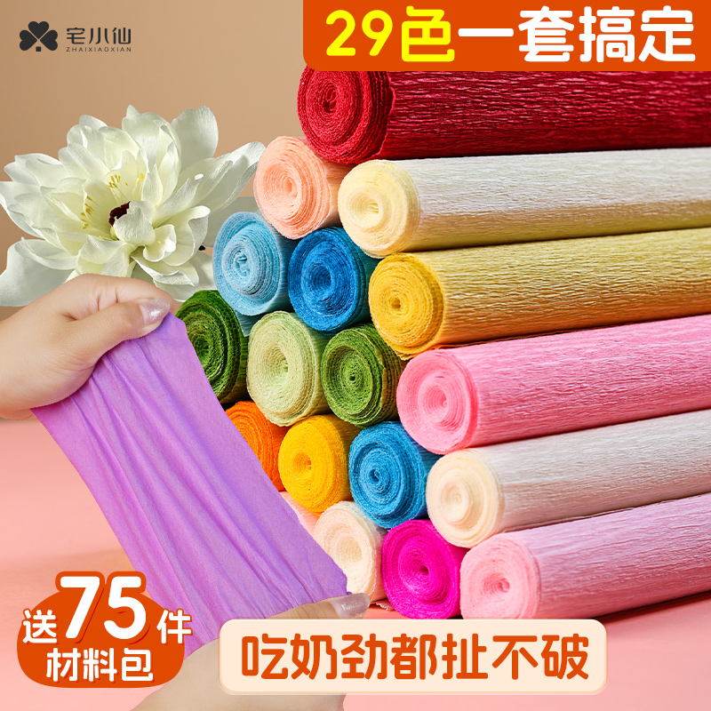 皱纹纸褶皱纸手工花彩色纸520情人节礼物幼儿园小学生制作环创花朵立体花荷花专用白色加厚揉纸手工diy材料包