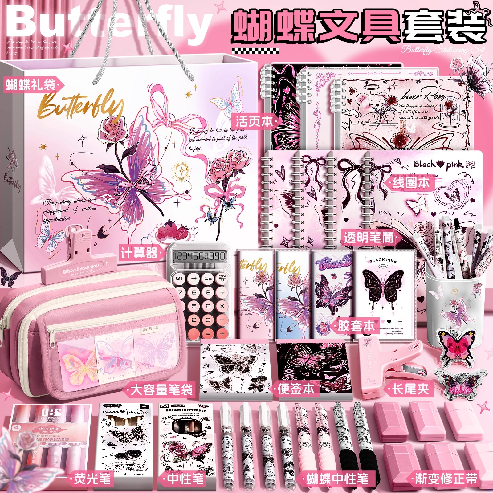 粉色蝴蝶文具套装六一儿童节礼物