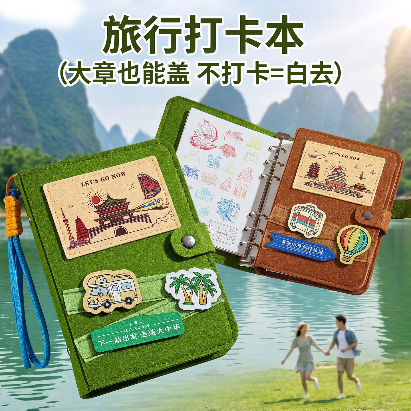 中国旅游打卡盖章本~可拆卸集章