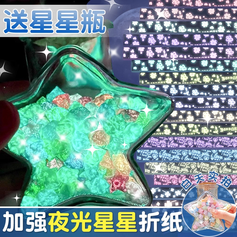 夜光星星折纸荧光五角星幸运瓶