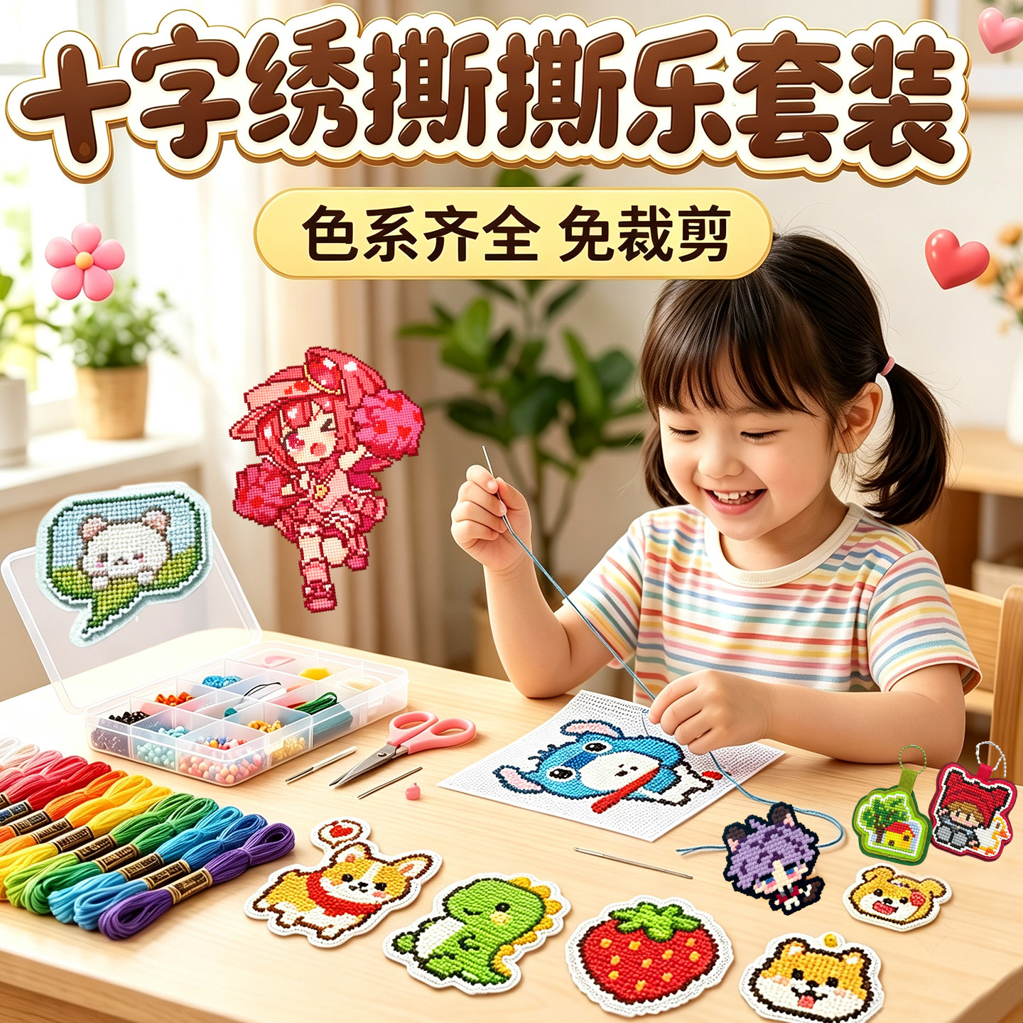 十字绣撕撕乐刺绣拼豆~手工diy