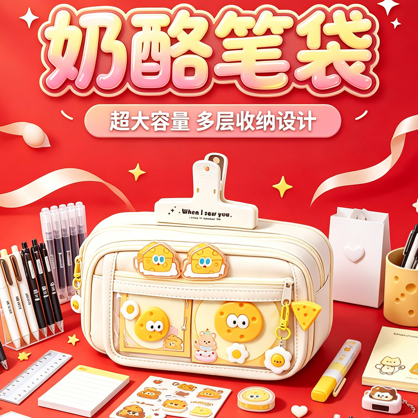 奶酪套装~笔袋女生2026新款超火