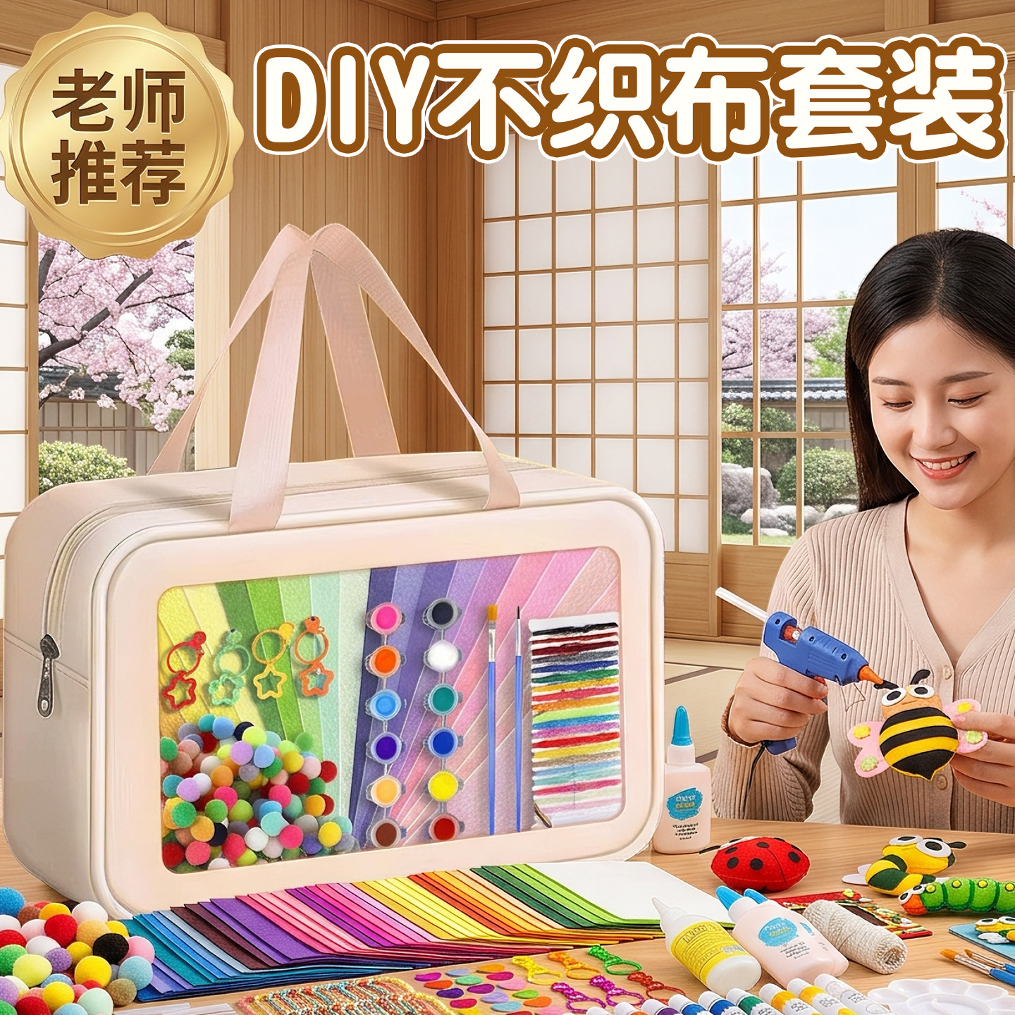 66色彩色不织布手工diy~老师推荐