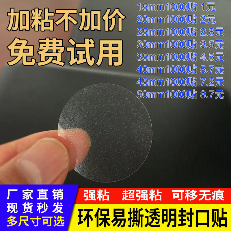 透明圆形封口贴pvc不干胶标签图片