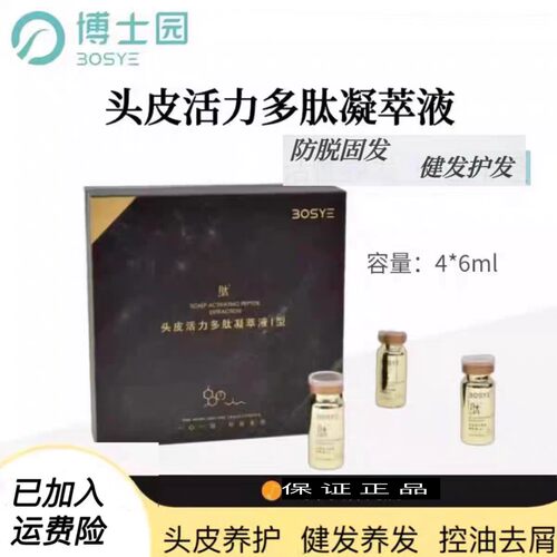 博士园头皮活力多肽健发亮发