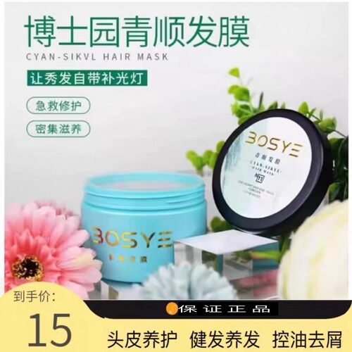 博士园bosye青顺发膜护发素修复受损毛躁开叉滋养头皮柔顺蓬松