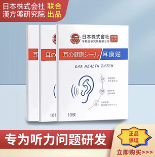 耳康贴耳朵响耳鸣贴穴位贴防护耳保健贴耳朵嗡嗡叫日本株式会社