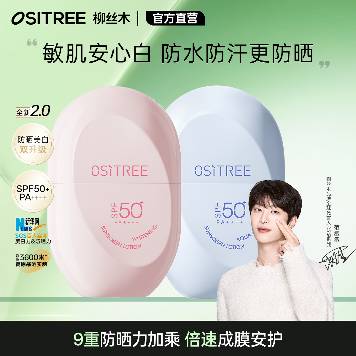柳丝木防晒霜隔离防晒乳女美白物理spf50+官方正品