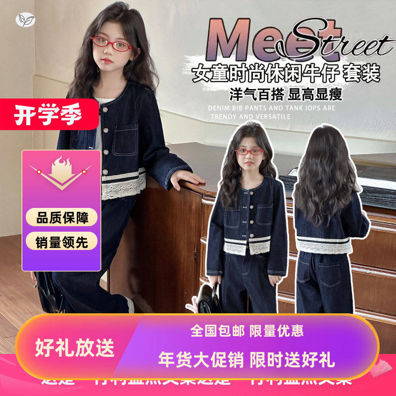 秋季新品蕾丝花边套装中大童春秋韩版牛仔外套阔腿镇店之宝 - 淘宝联盟商品