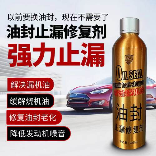 兔影汽车气门油封止漏修复剂