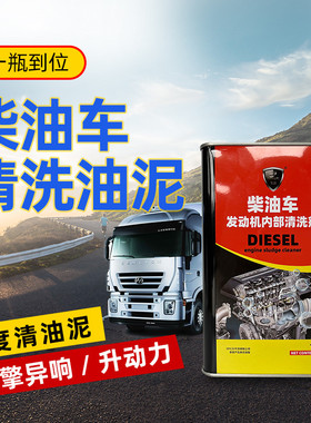 兔影柴油车发动机内部油泥清洗剂除积碳净去油泥清洁剂机油添加剂
