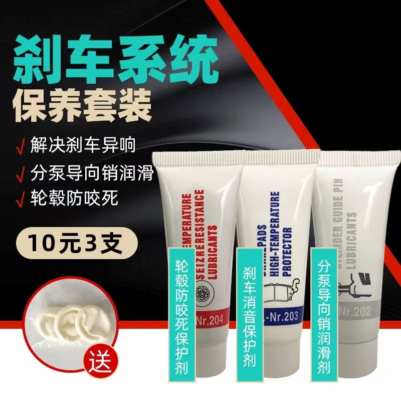刹车分泵导向销润滑剂图片
