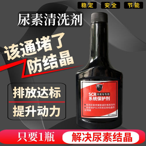 兔影尿素防结晶清洗剂