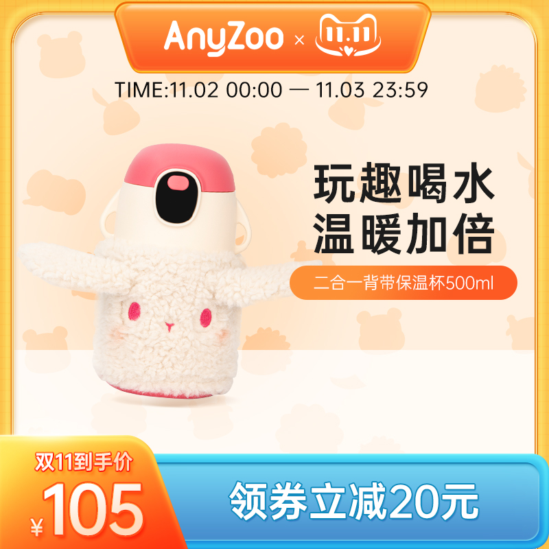 日本AnyZoo智能二合一儿童背带保温杯500ml三色可选
