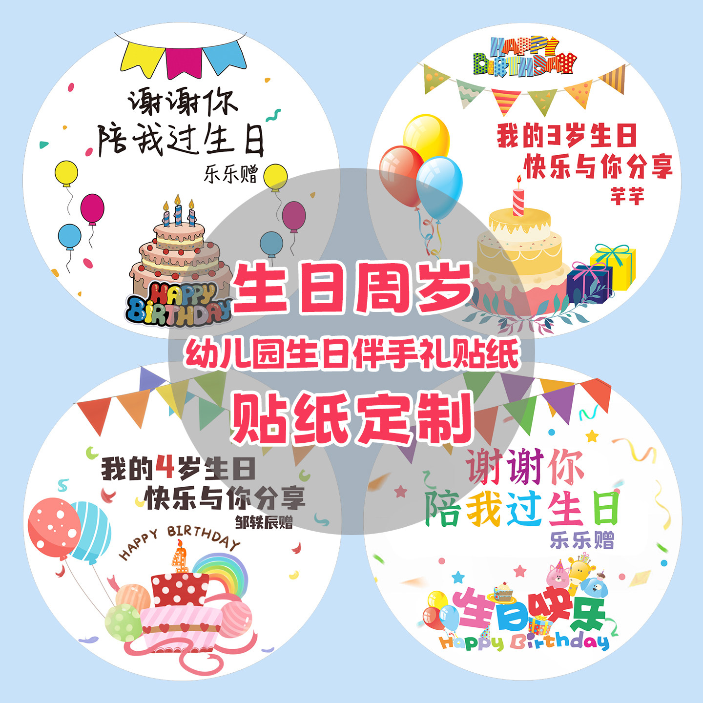 急速发货生日贴纸定制名字头像图片