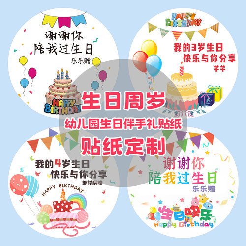 急速发货生日贴纸定制名字头像