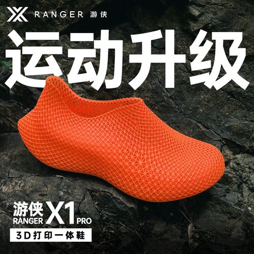 游侠3D打印鞋X1Pro轻盈缓震透气