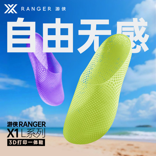 游侠3D打印包头透气缓震拖鞋