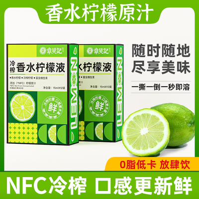 添加nfc柠檬原汁冷榨香水柠檬液