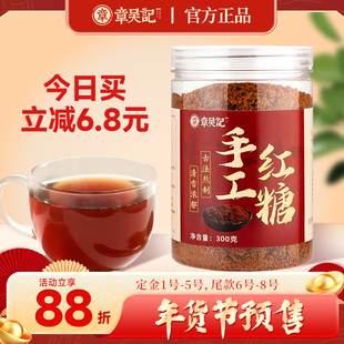 【年货节预售88折】章吴记正宗广西甘蔗红糖粉一级纯古法手工