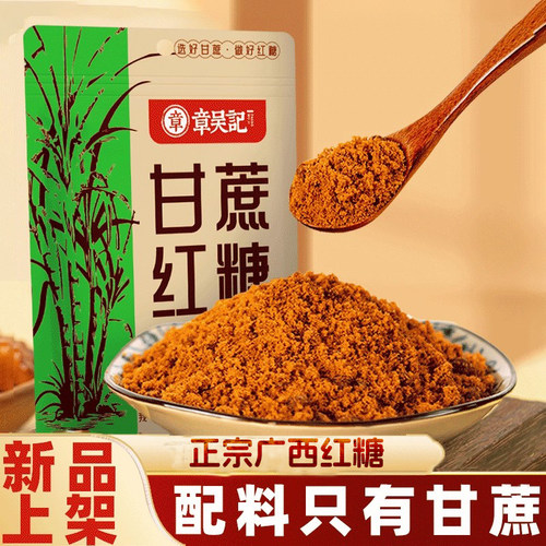 【配料只有甘蔗】广西甘蔗红糖
