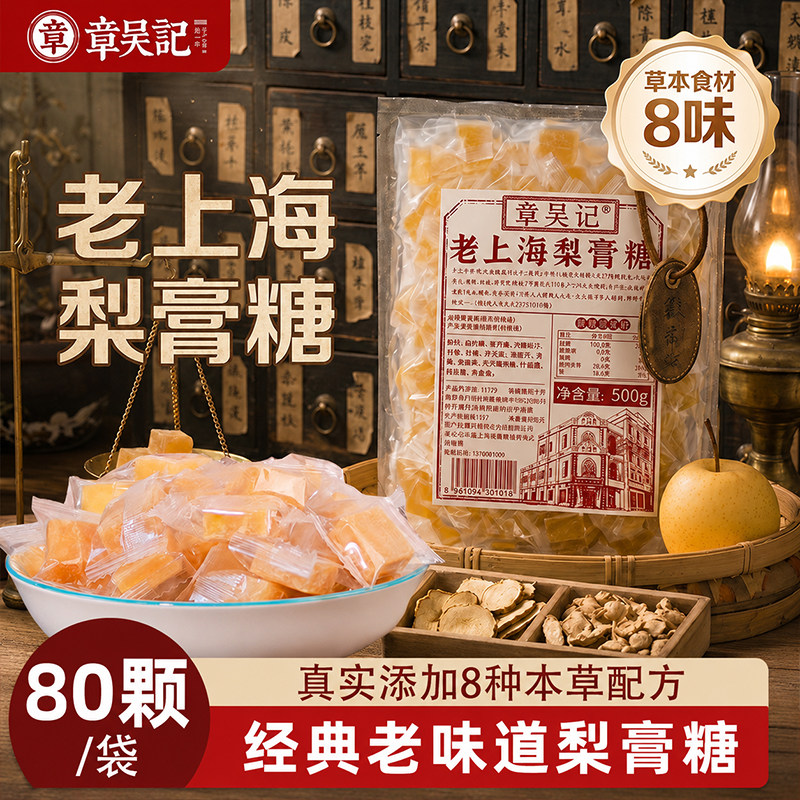 章吴记老上海梨膏糖百草秋梨膏糖正品薄荷糖独立小包装官方旗舰店