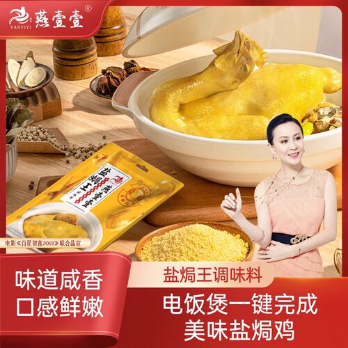 盐焗鸡粉正品保证假一赔十燕壹壹