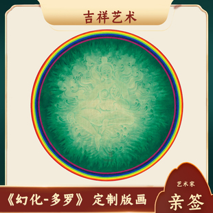 《幻化-多罗》装饰画艺术家黄威唐卡吉祥文化艺术版画木框定制