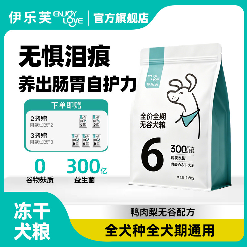 伊乐芙6号鸭肉梨狗粮比熊泪痕狗