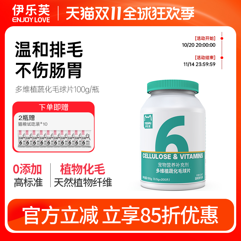 伊乐芙化毛球片猫草片温和化毛
