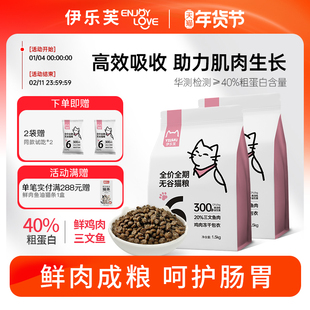 伊乐芙6号鱼肉猫粮全价鲜肉高蛋白护毛冻干包衣益生菌成猫幼猫
