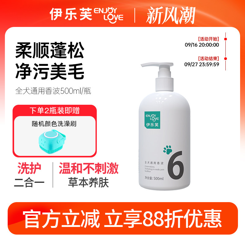 伊乐芙6号狗狗沐浴露洗护二合一图片