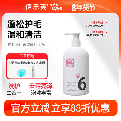 伊乐芙6号猫咪沐浴露洗护二合一