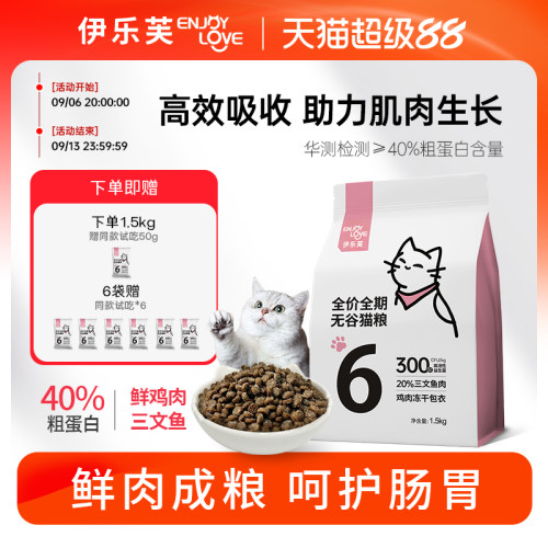 伊乐芙6号鱼肉猫粮高鲜肉高蛋白