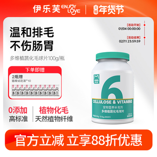 伊乐芙6号化毛球片猫草片化毛去毛球猫草粒温和排毛球化毛膏猫用
